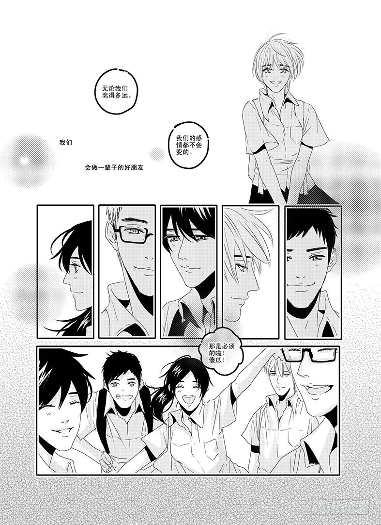 四十六《思念是一种病》END 第 8 页