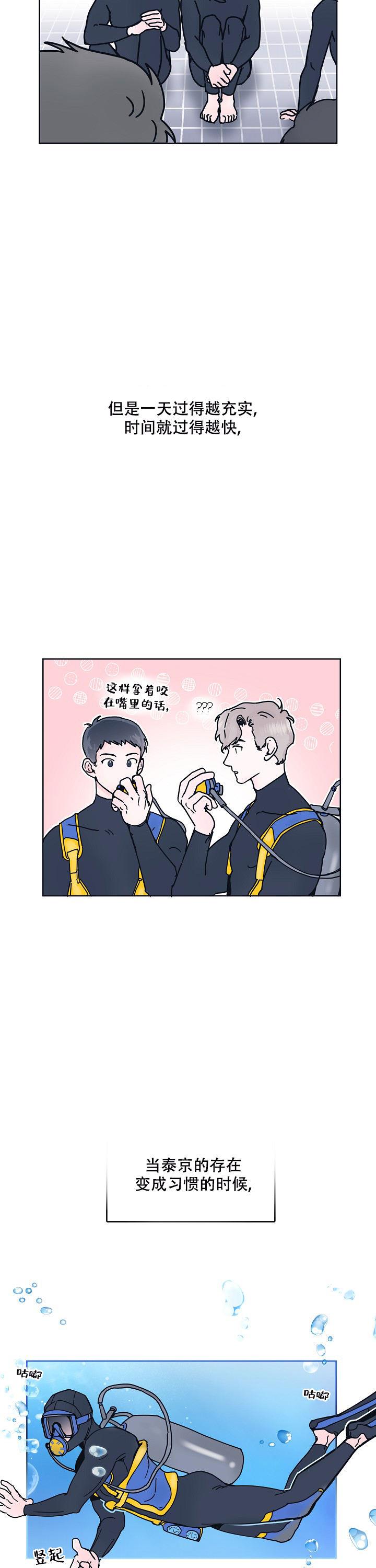 第4话 不一样 第 12 页