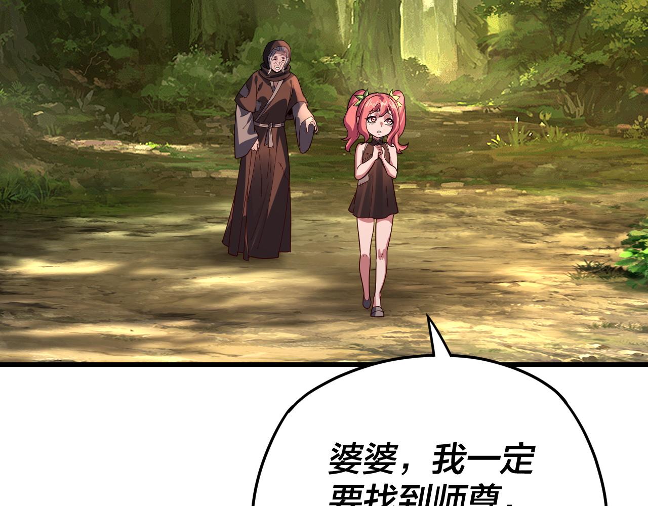 第113话 活见鬼了 第 26 页