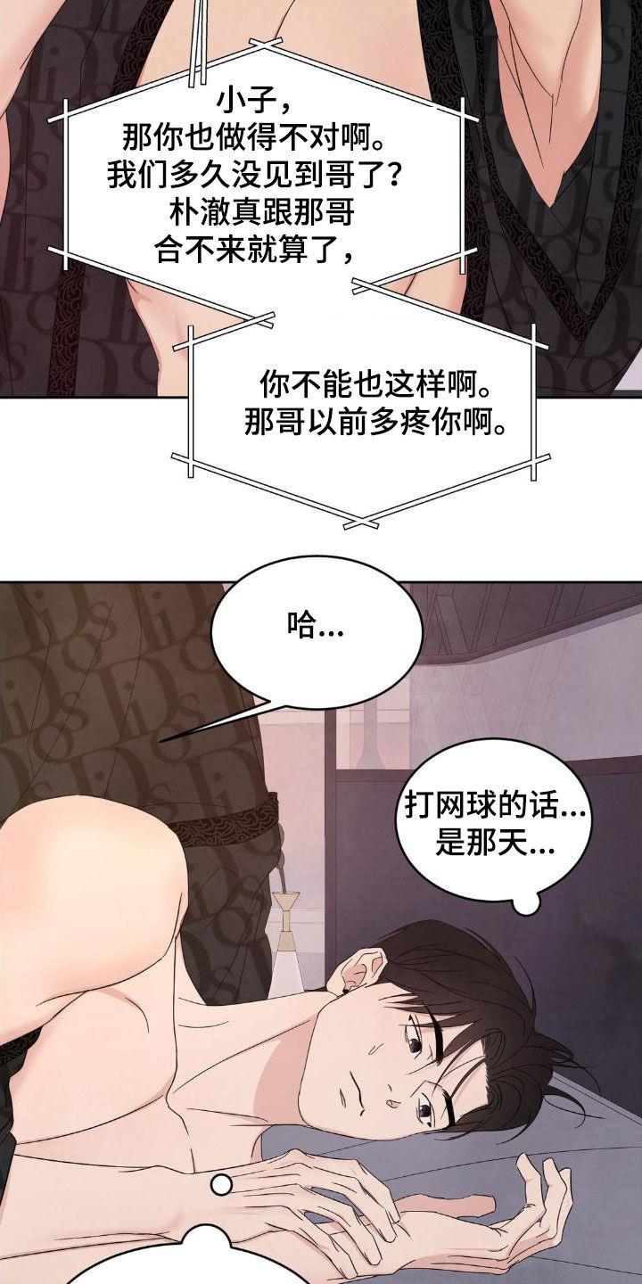 第206话 ：【第二季】一号线的爷爷 第 5 页