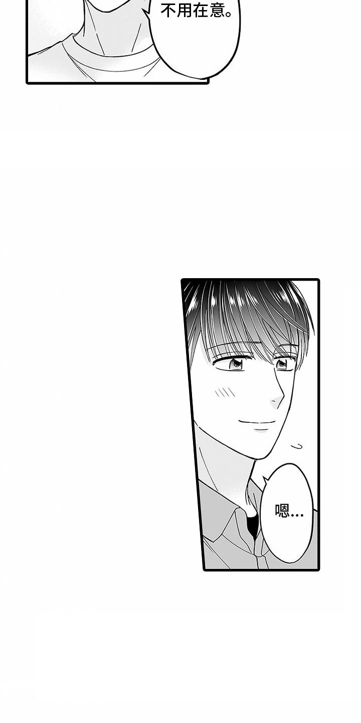 第19话 倾诉 第 9 页