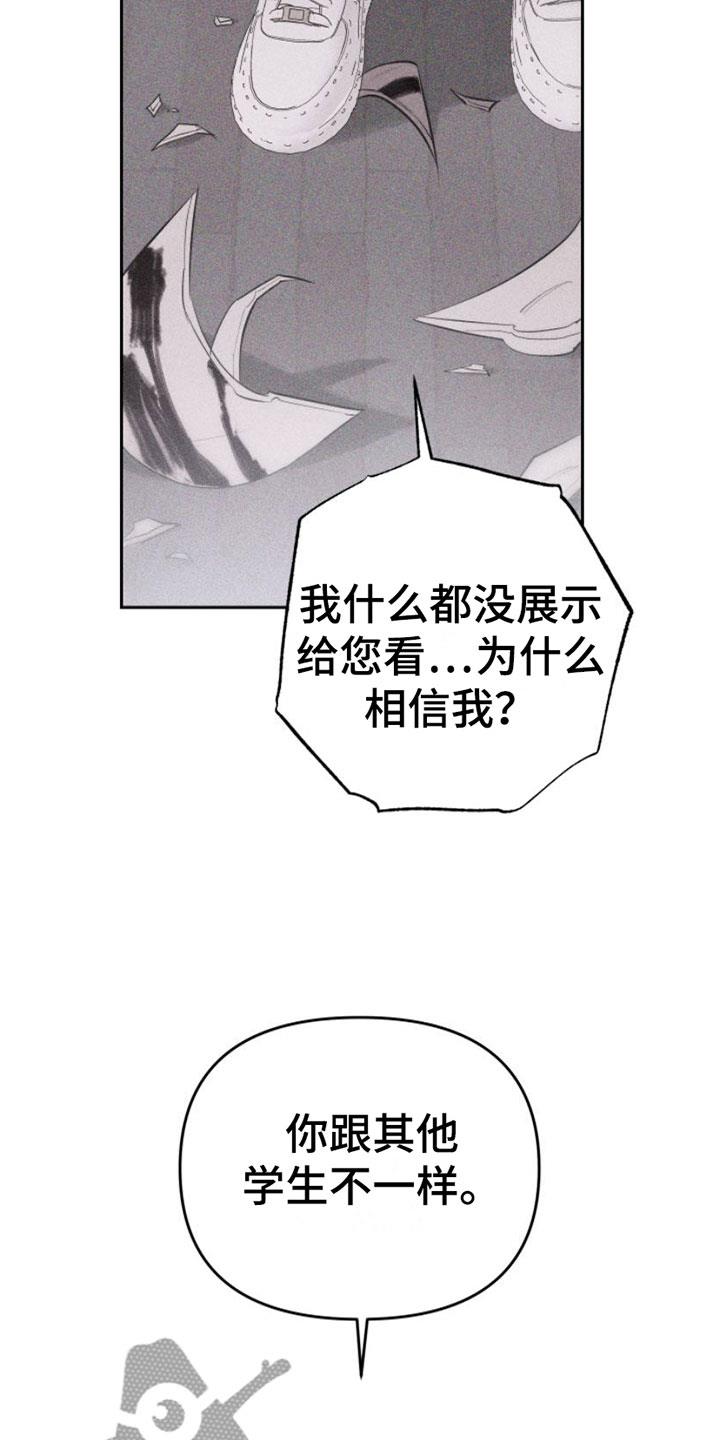 第8话 特别的弟子 第 12 页