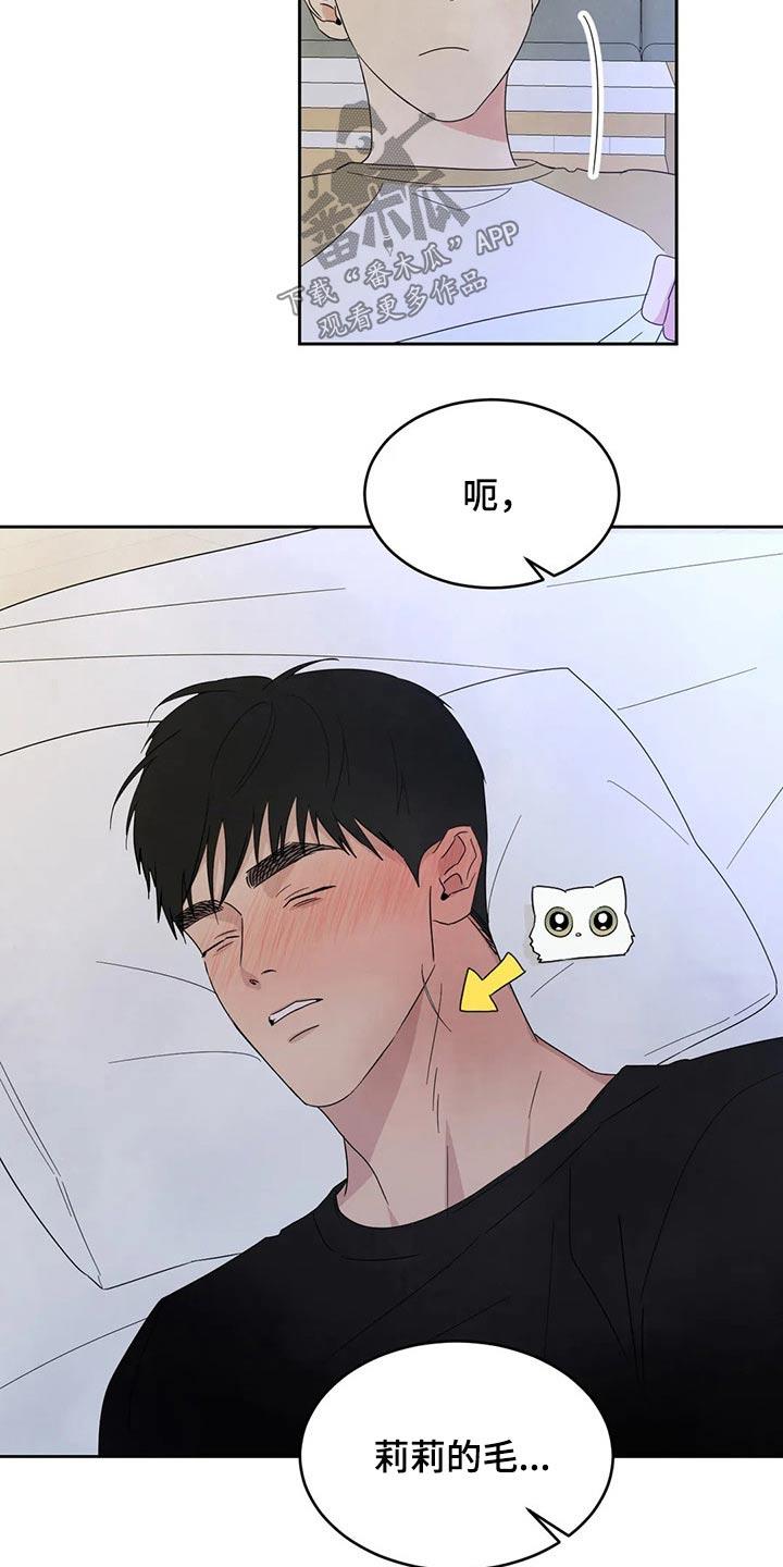 第68话 【第二季】喝醉酒 第 23 页