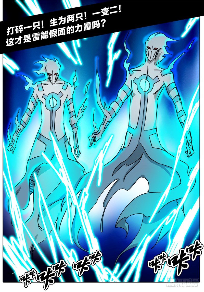 第53话 可怕的雷能假面！ 第 7 页