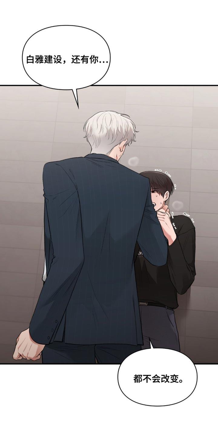 第84话 代理人 第 20 页