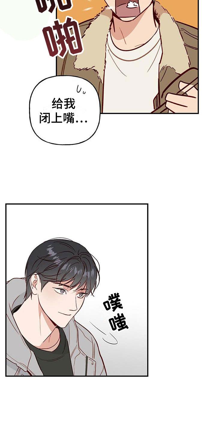 第2话 邀请 第 3 页