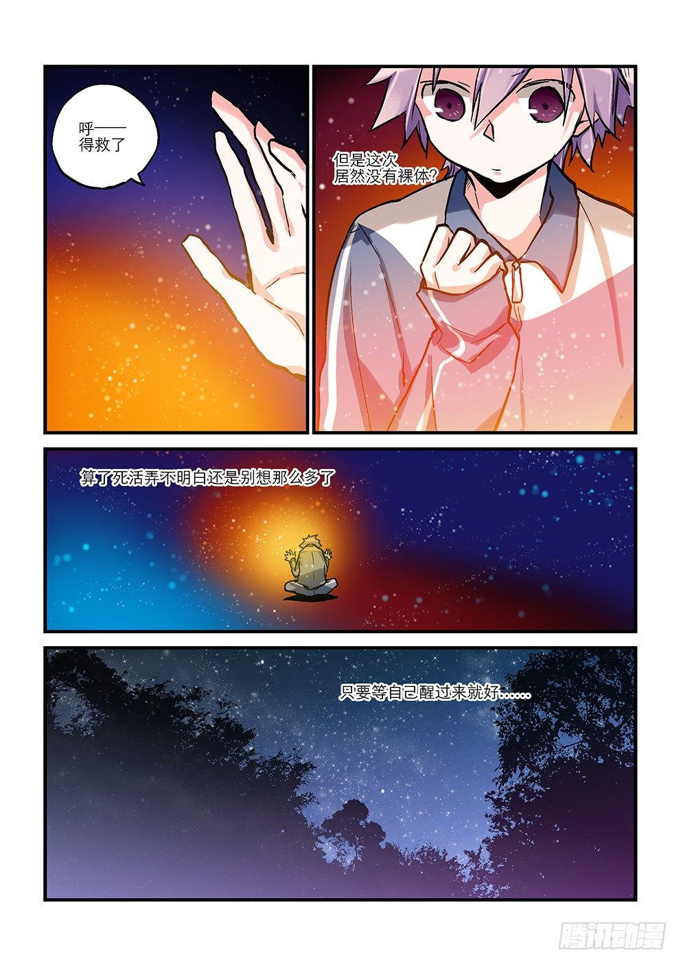 第十三星：地龙（下） 第 8 页