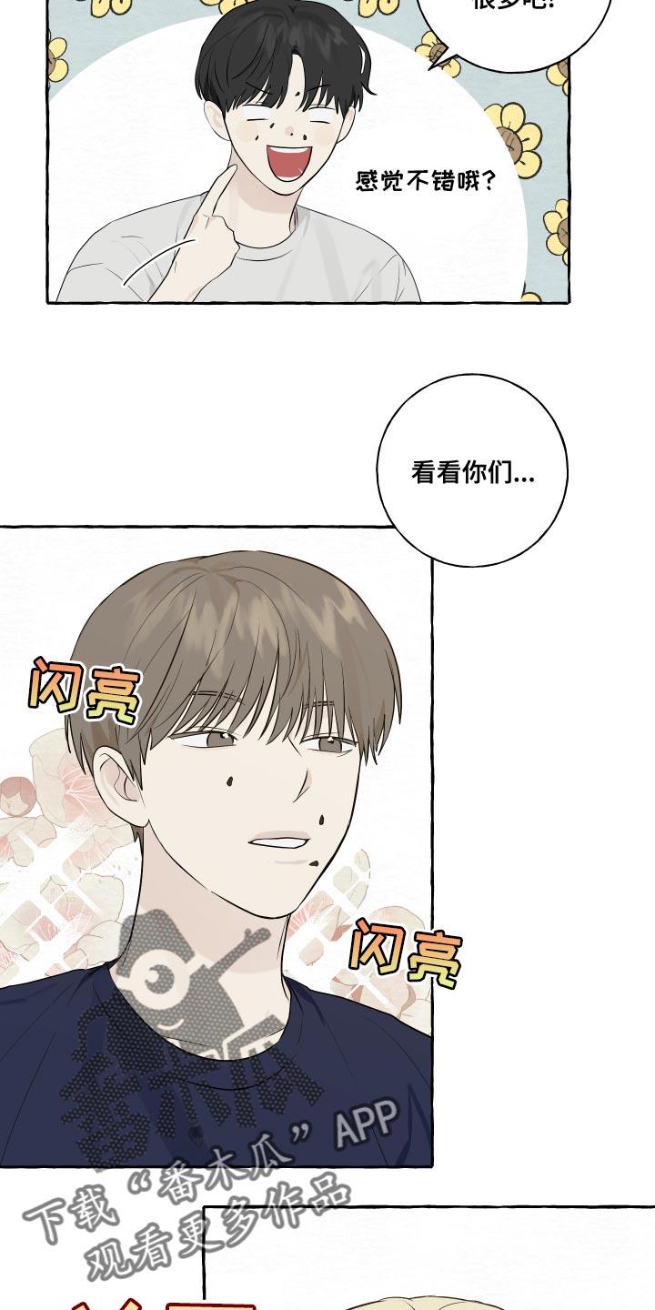 第17话 吐西瓜籽 第 4 页