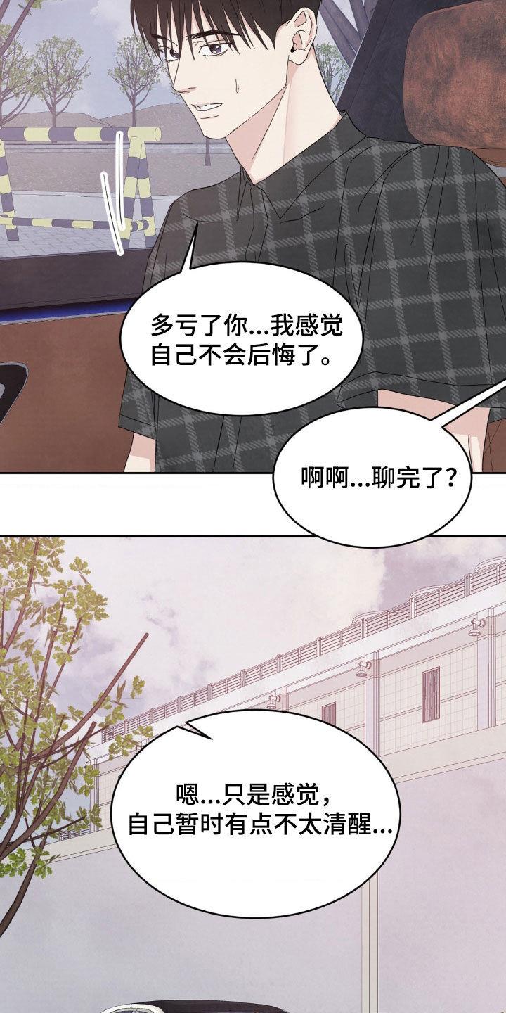 第213话 【第二季】抱歉 第 7 页