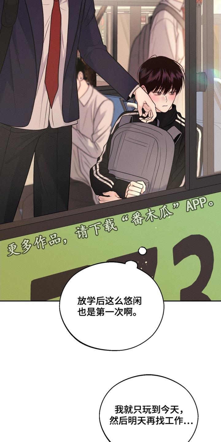 第37话 苦恼 第 23 页