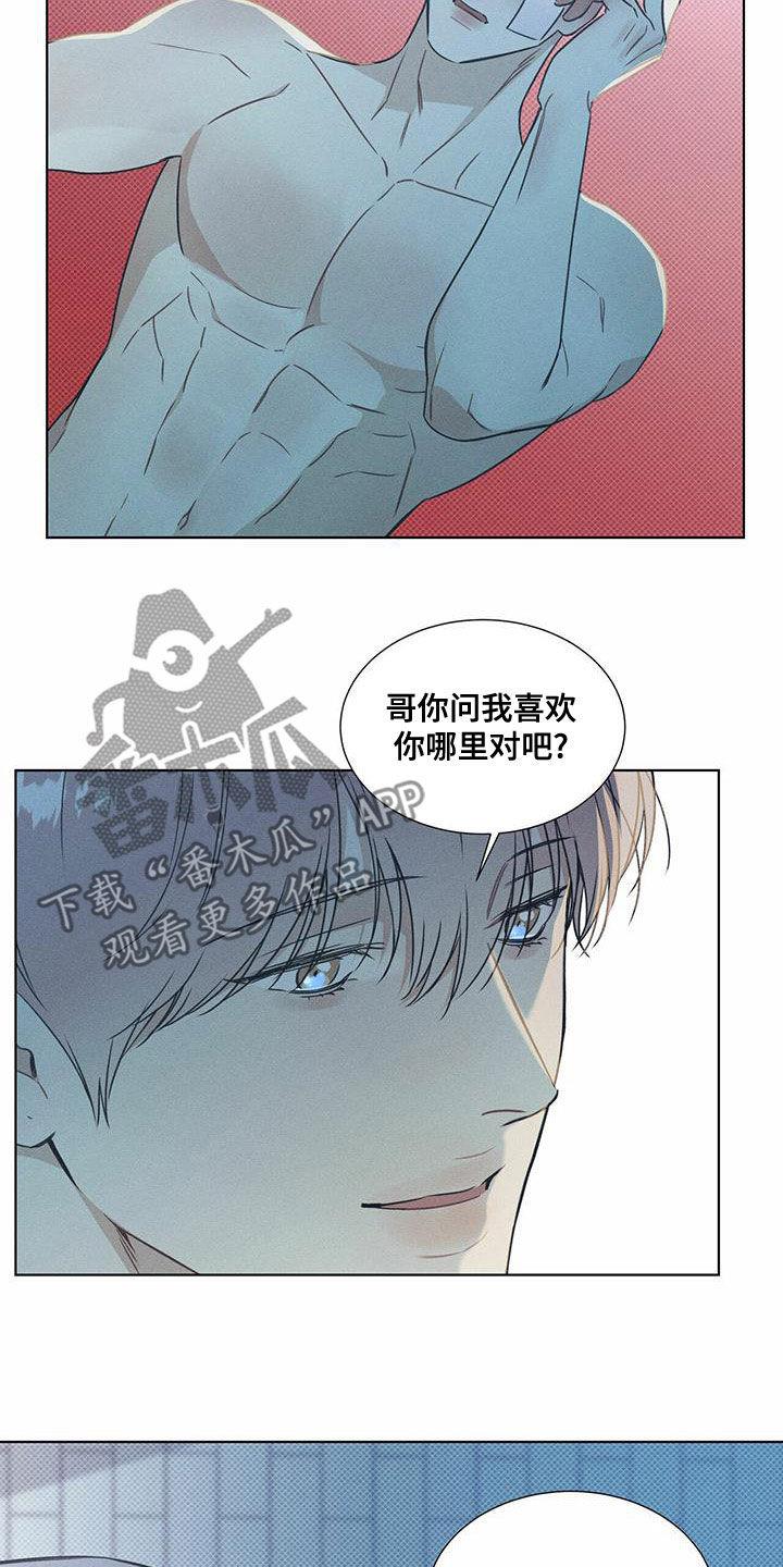 第55话 暧昧期 第 17 页