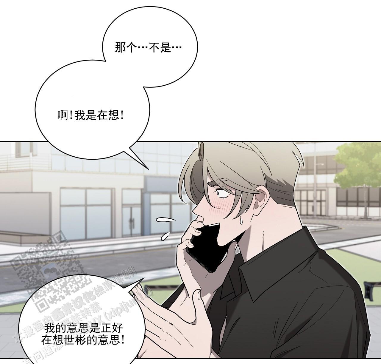 第33话 接个电话 第 45 页