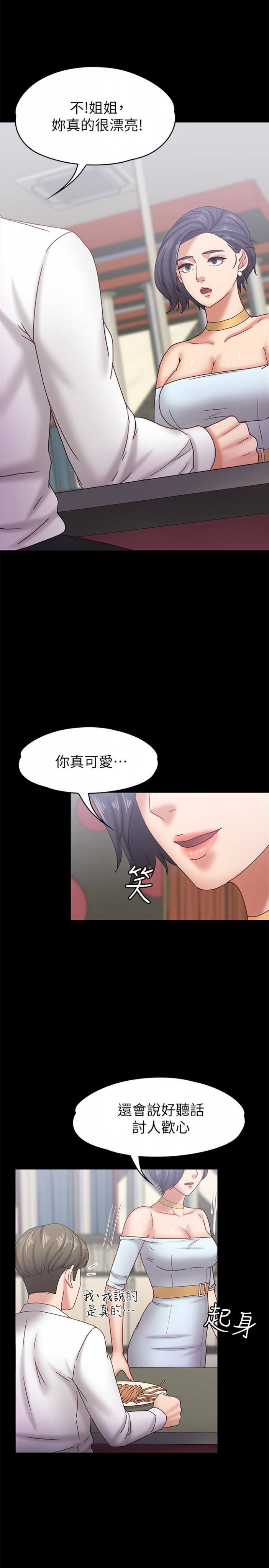 第17话-周翰和老闆娘间的暧昧气氛 第 18 页