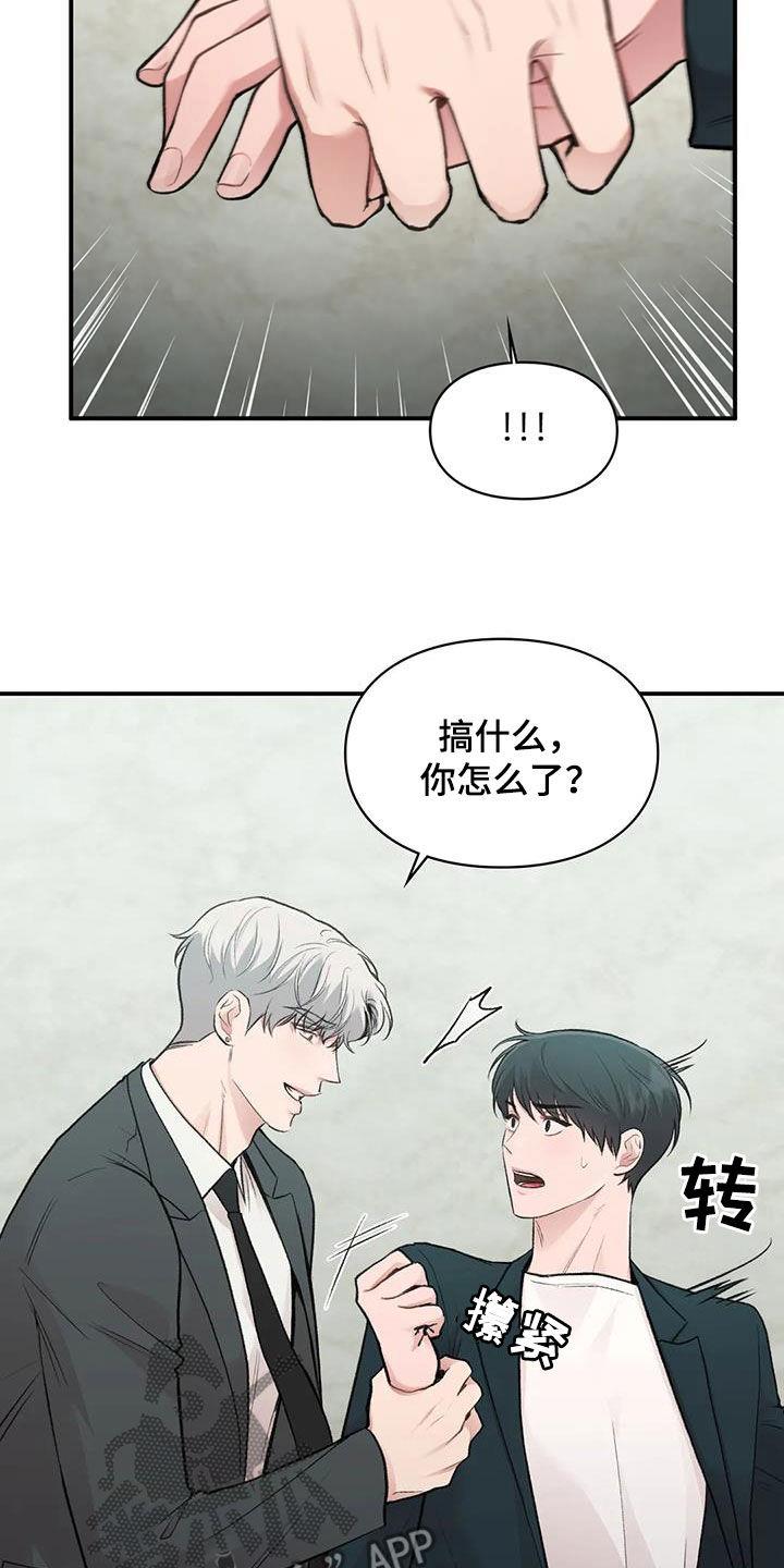 第49话 人渣 第 8 页