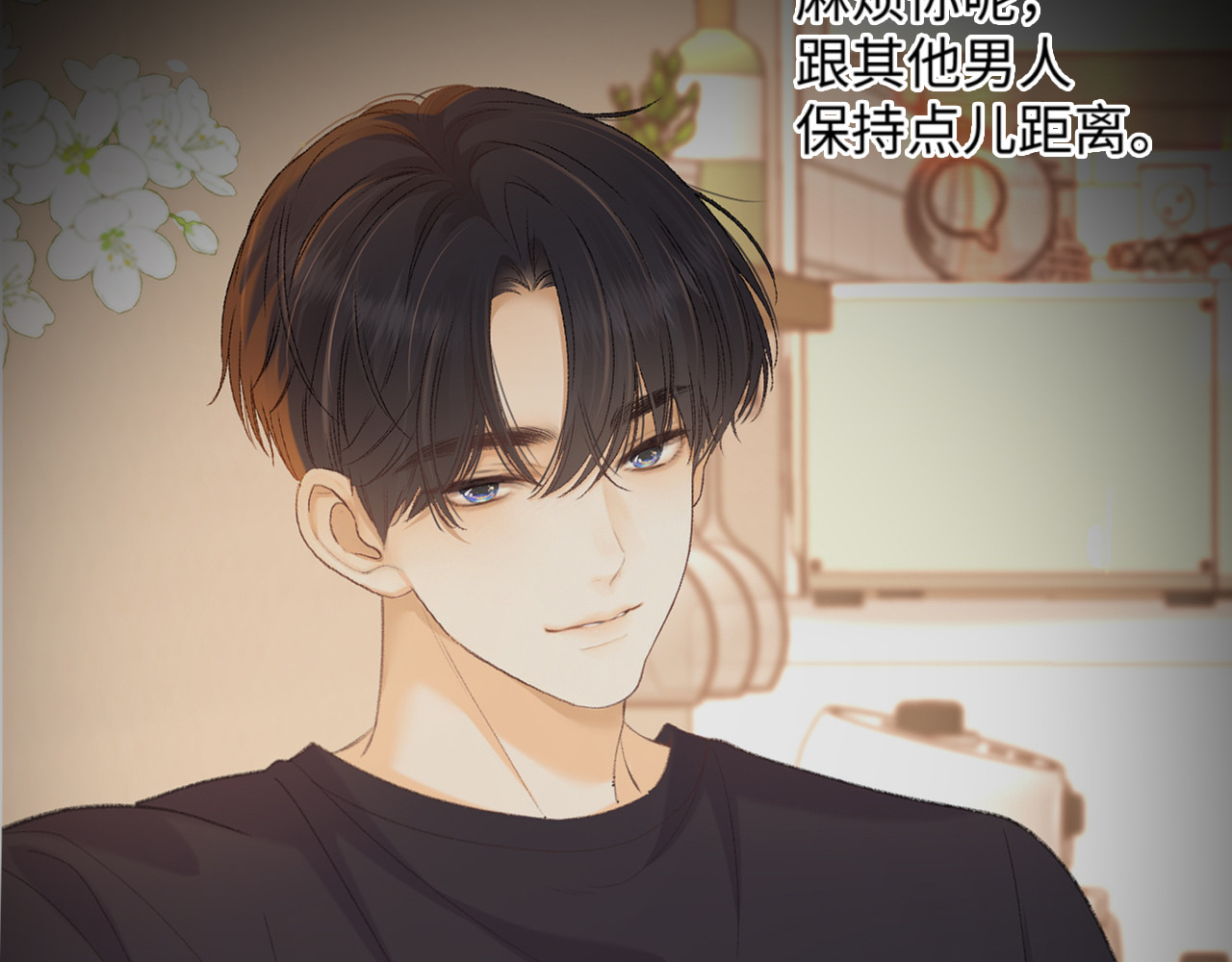 第71话  对我不一样 第 39 页
