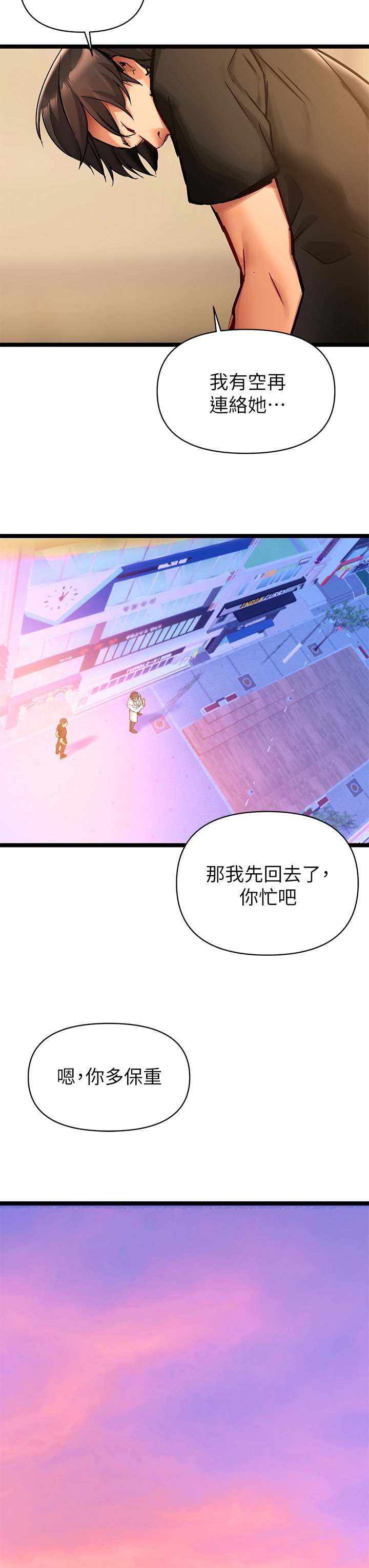 第1话 - 与夜店妹火热的夜晚 第 85 页
