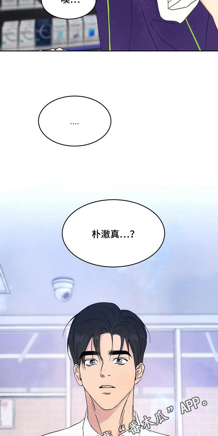 第151话 【第二季】碰巧 第 24 页
