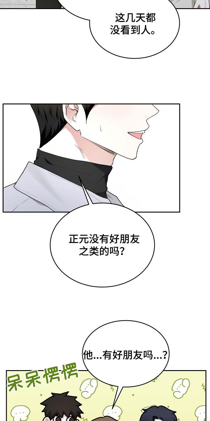 第36话 只有我不知道 第 15 页