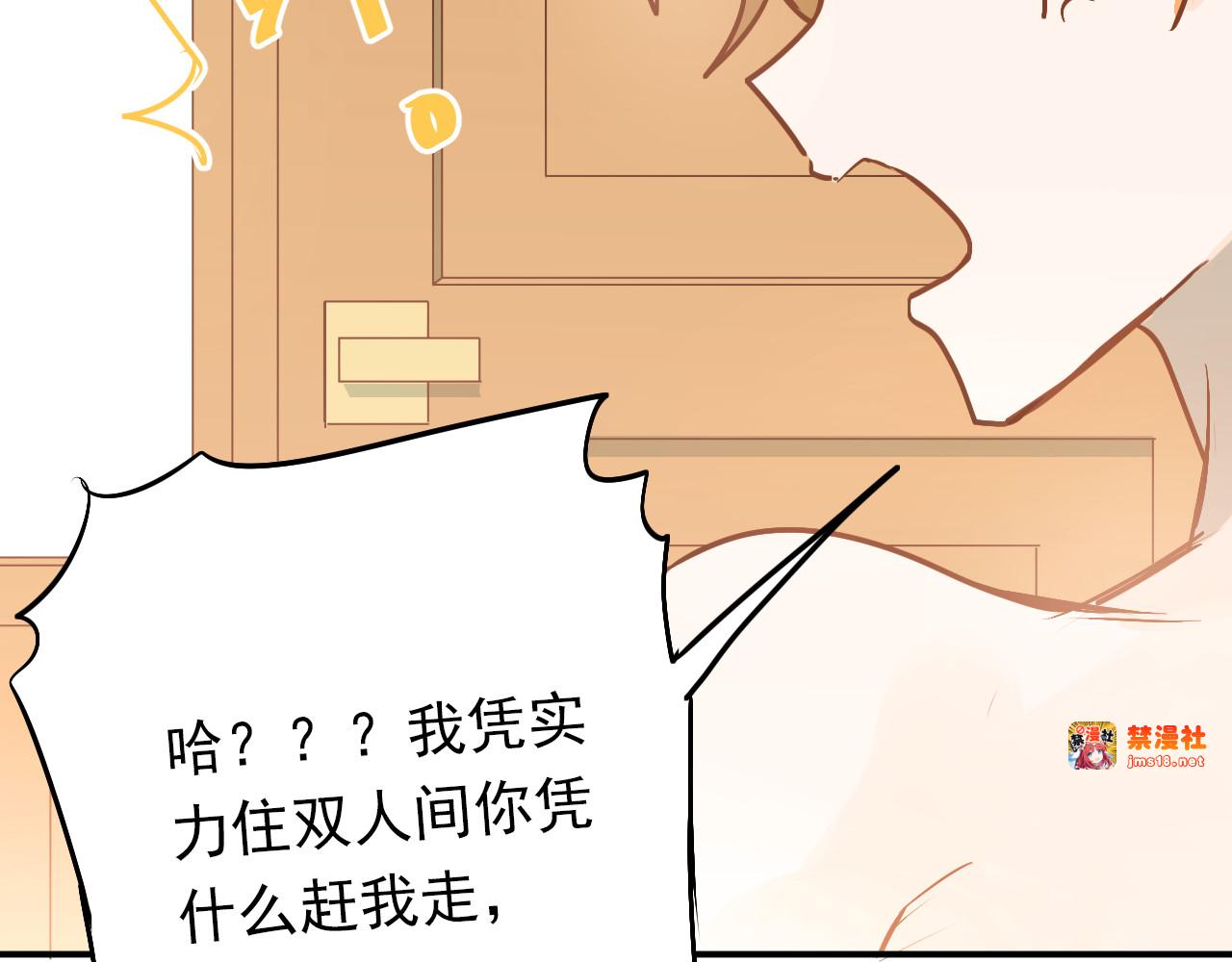 第92话 原来我是正常的！ 第 73 页