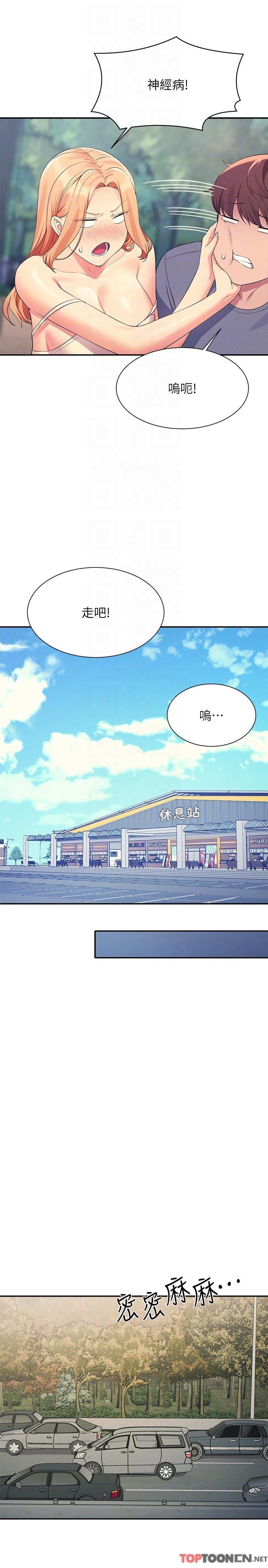 第104话 - 充满弹性的屁股 第 24 页