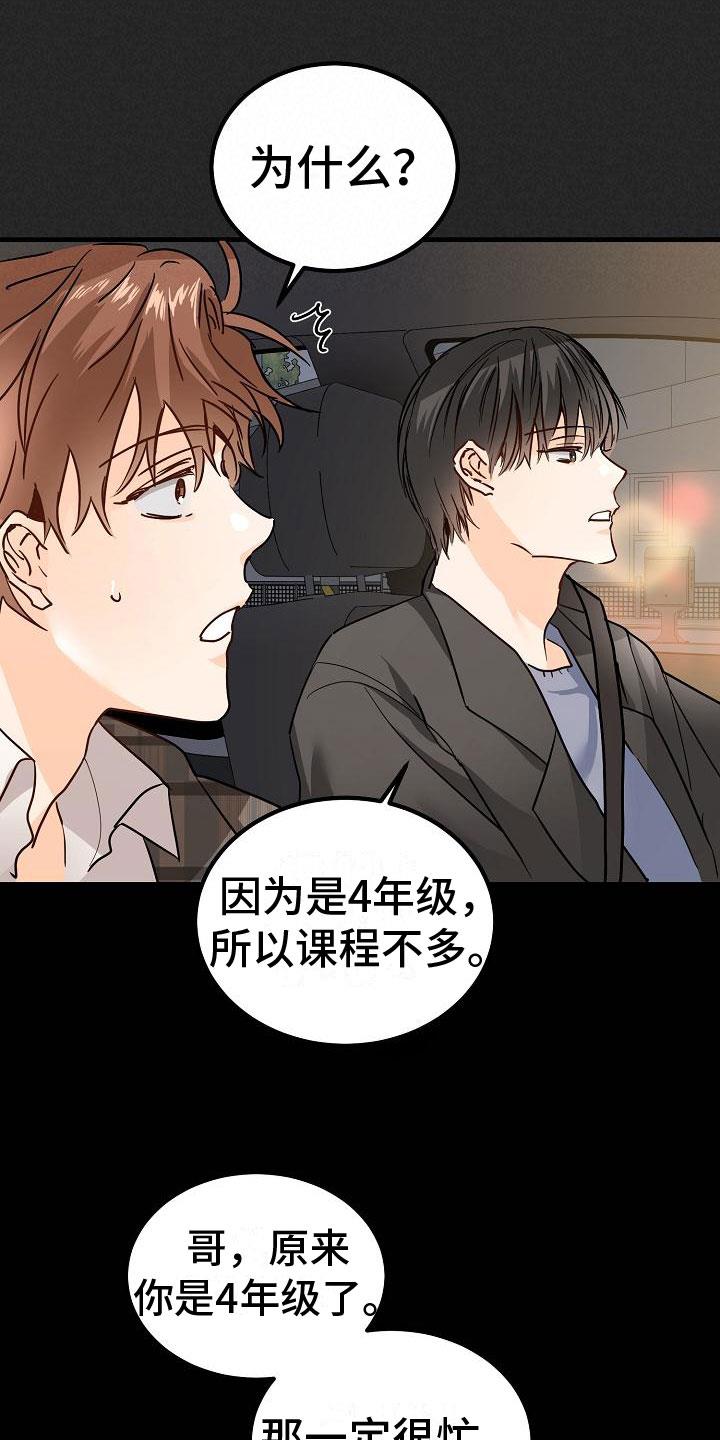 第5话 再次邀约 第 22 页