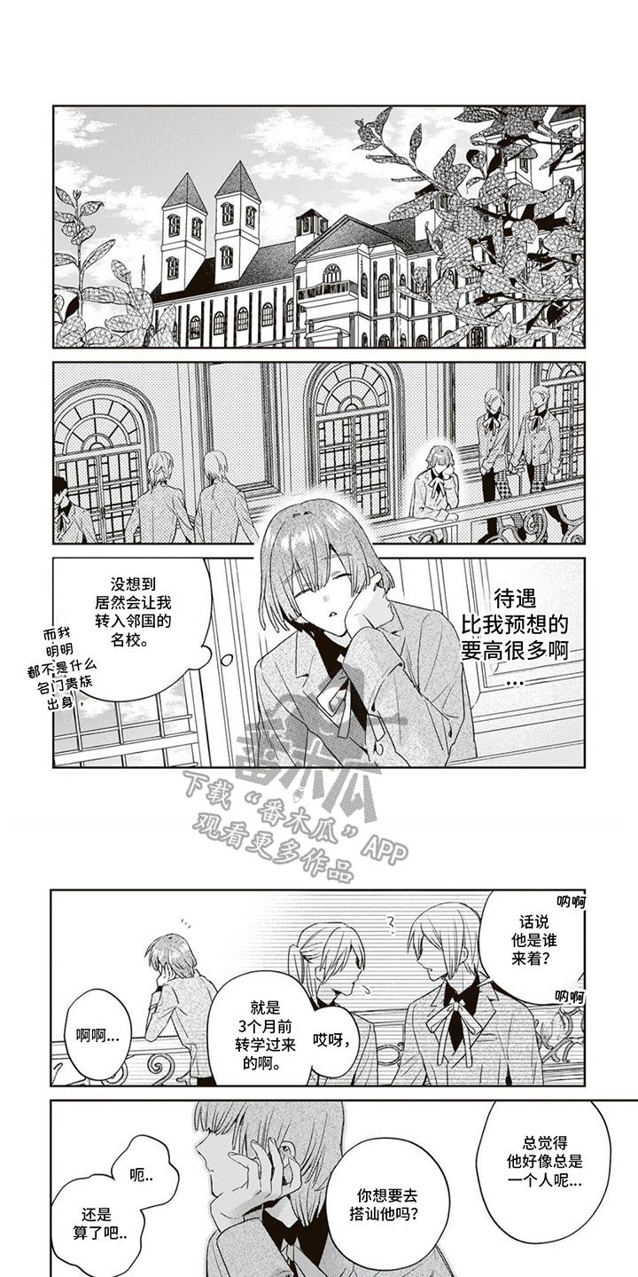 第14话 转学 第 6 页