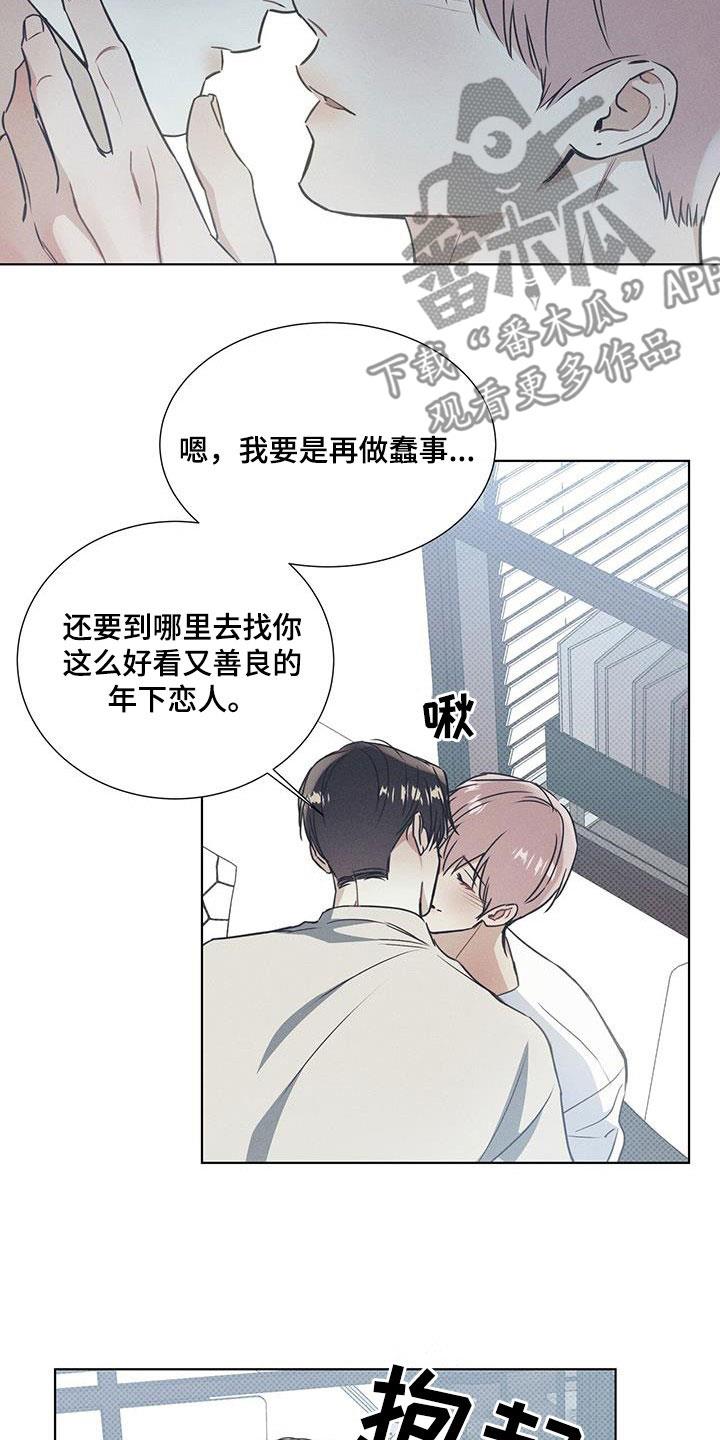 第68话 破镜重圆 第 17 页