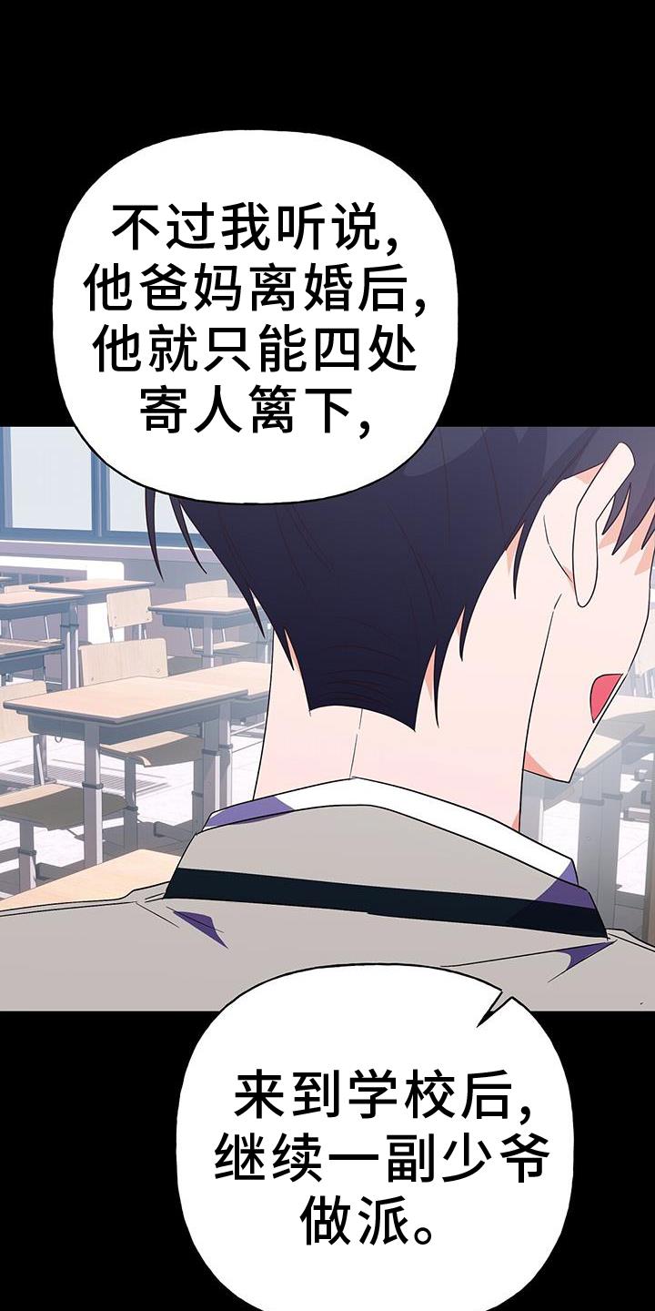 第46话 风言风语 第 7 页