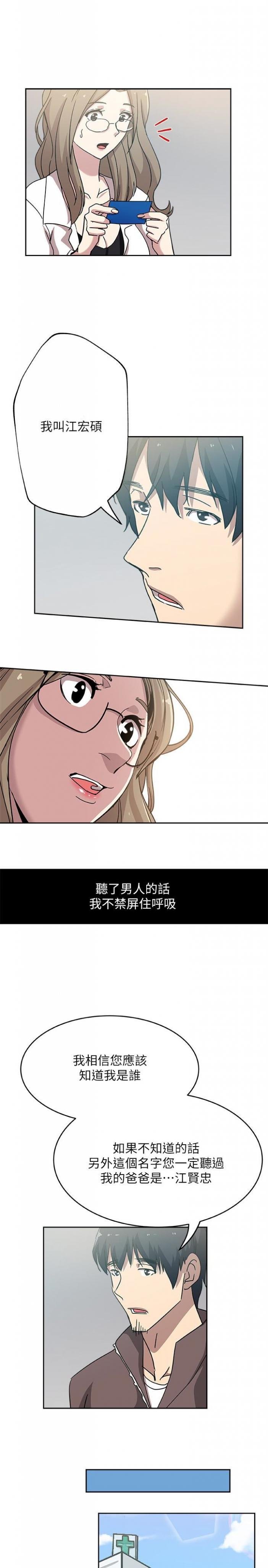 第20话-惊人的真相 第 5 页