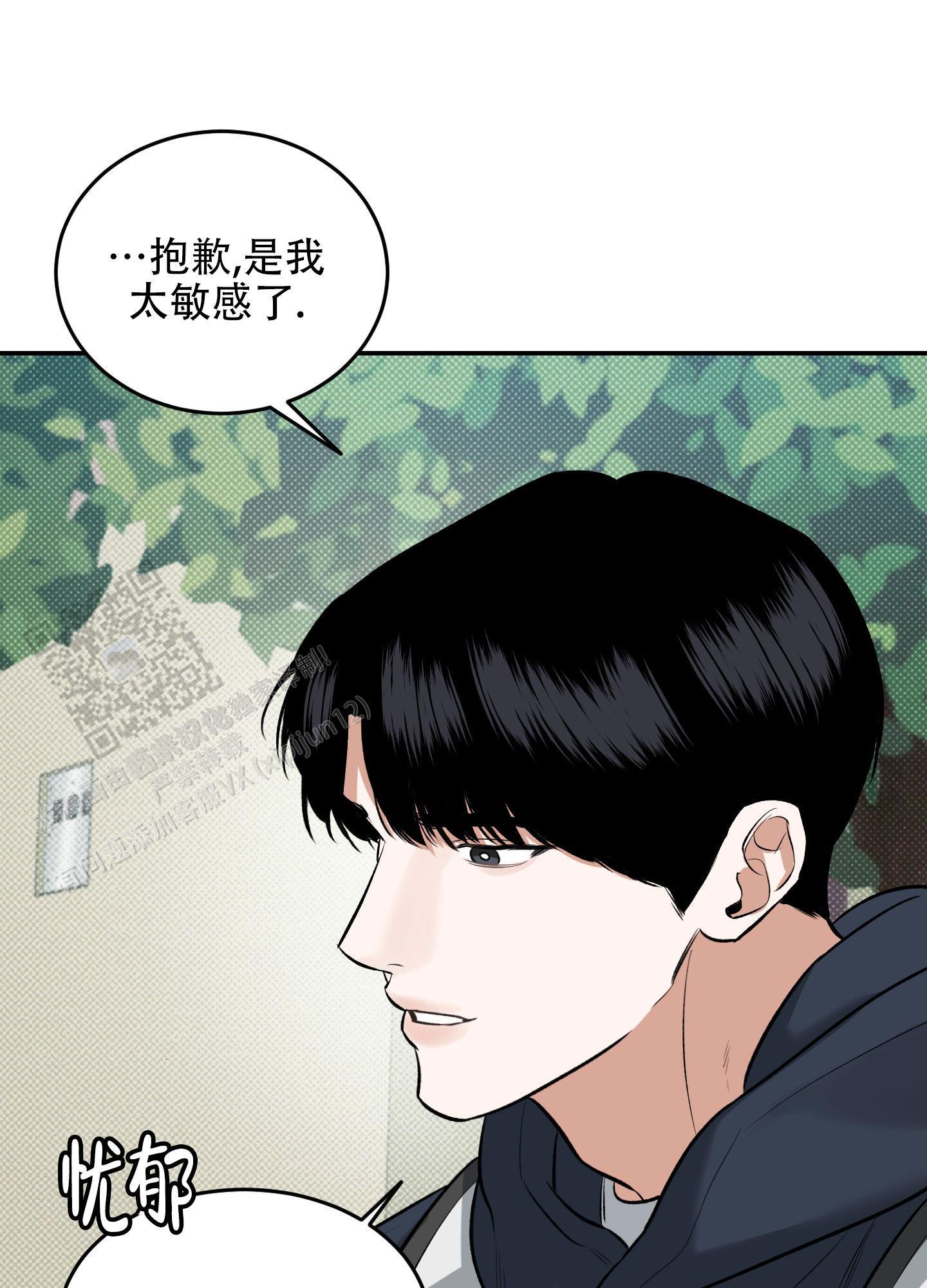 第11话 是我太敏感了 第 28 页