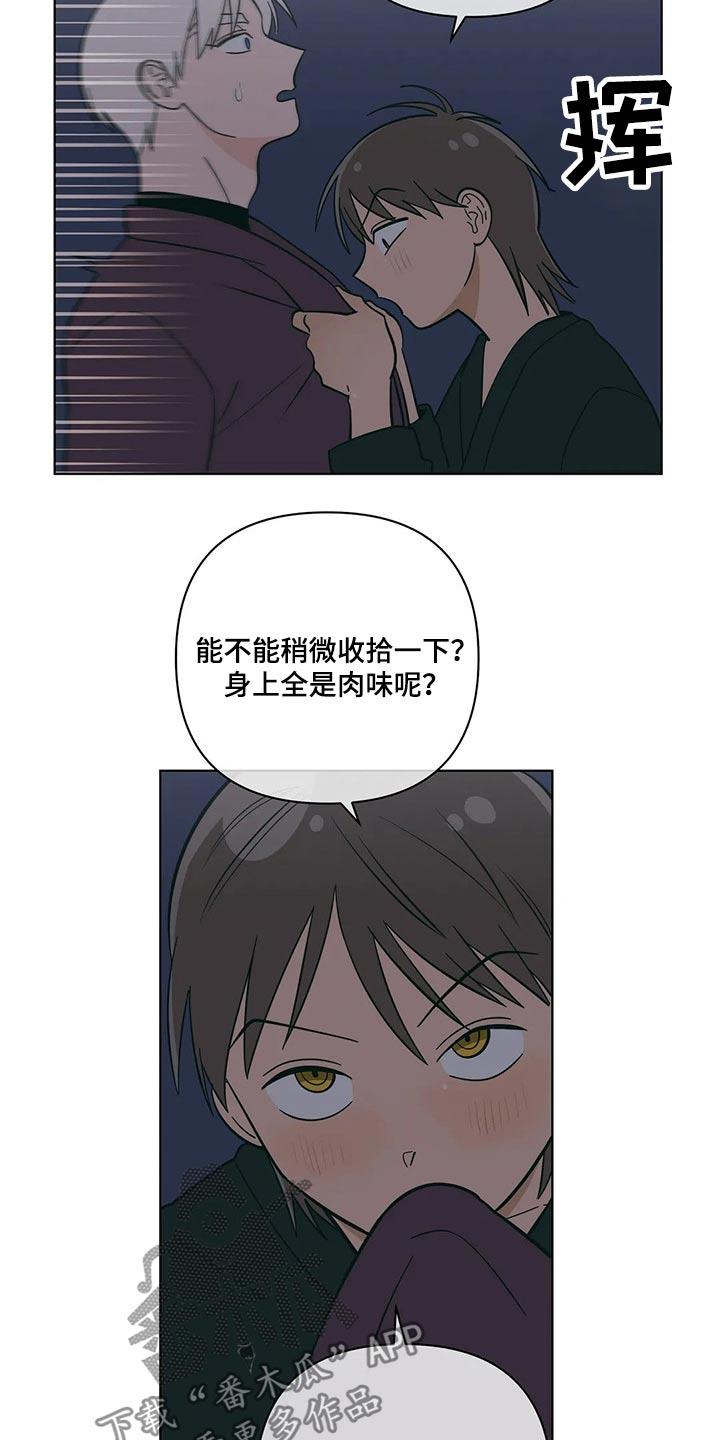 第64话 这样的关系 第 11 页