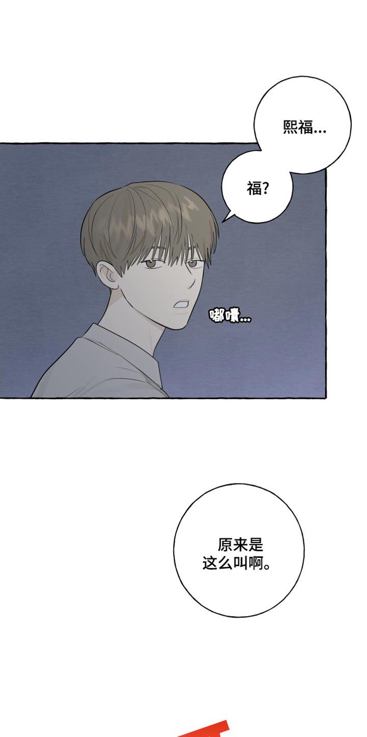 第23话 害羞 第 8 页