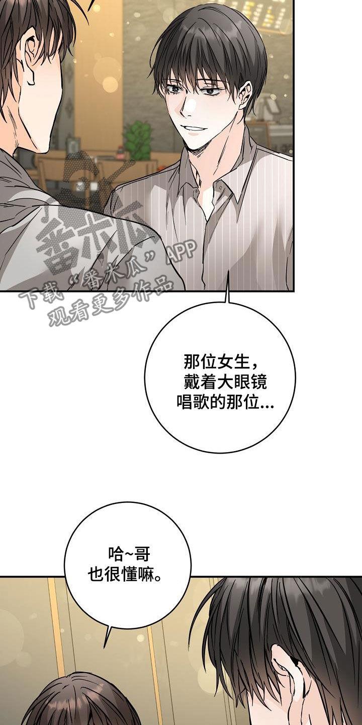 第106话 羡慕他们 第 3 页