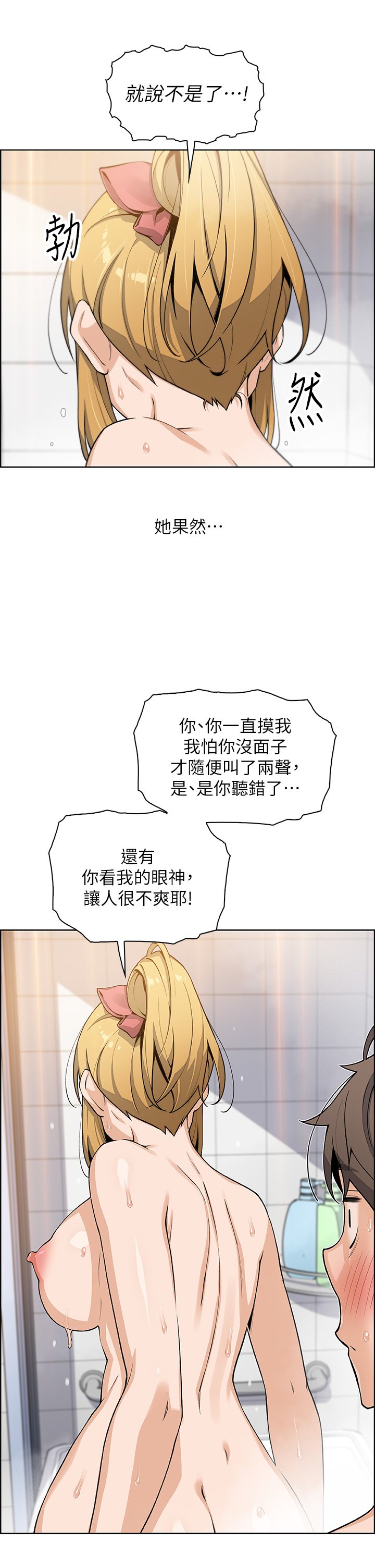 第30话 - 攻略芷芸的处女穴 第 22 页