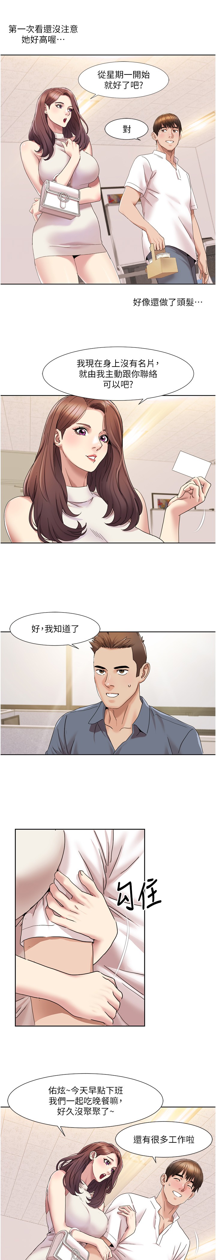 第14话 - 成了信宇专用的小穴 第 21 页
