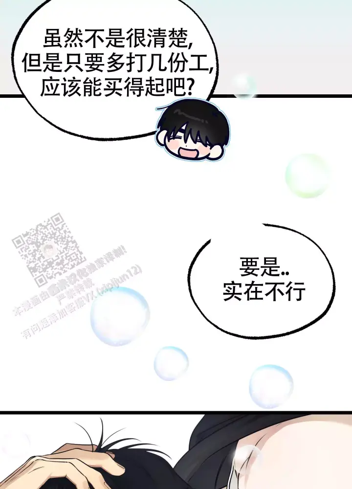 第20话 和我一起（完结) 第 26 页