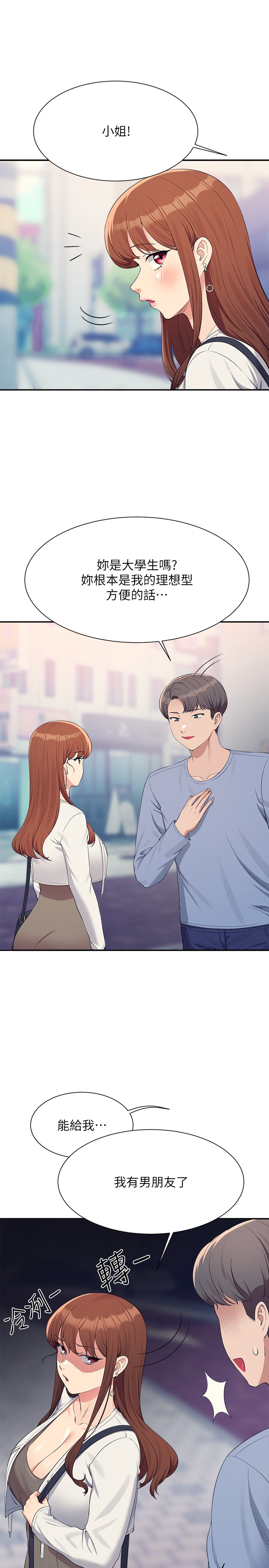 第135话 - 你要让我怀孕吗? 第 7 页