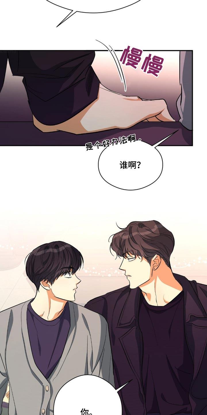 第101话 是你 第 23 页