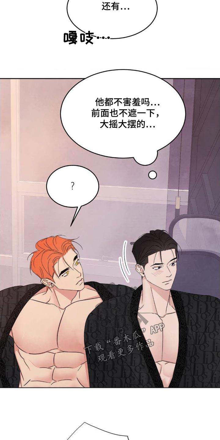 第204话 ：【第二季】什么时候开始 第 17 页