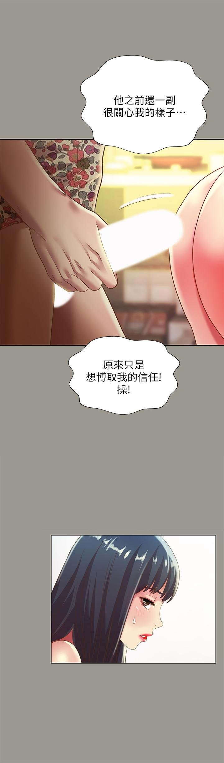 第73话-不知道自己拍了A片 第 26 页