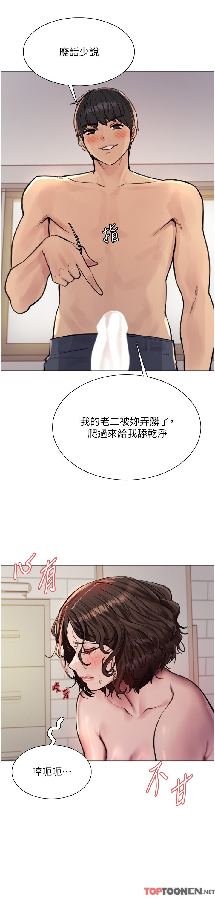第60话 - 庭俞…妳男友好厉害…♥ 第 21 页