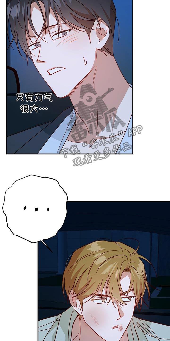 第100话 【第二季】不小心 第 8 页