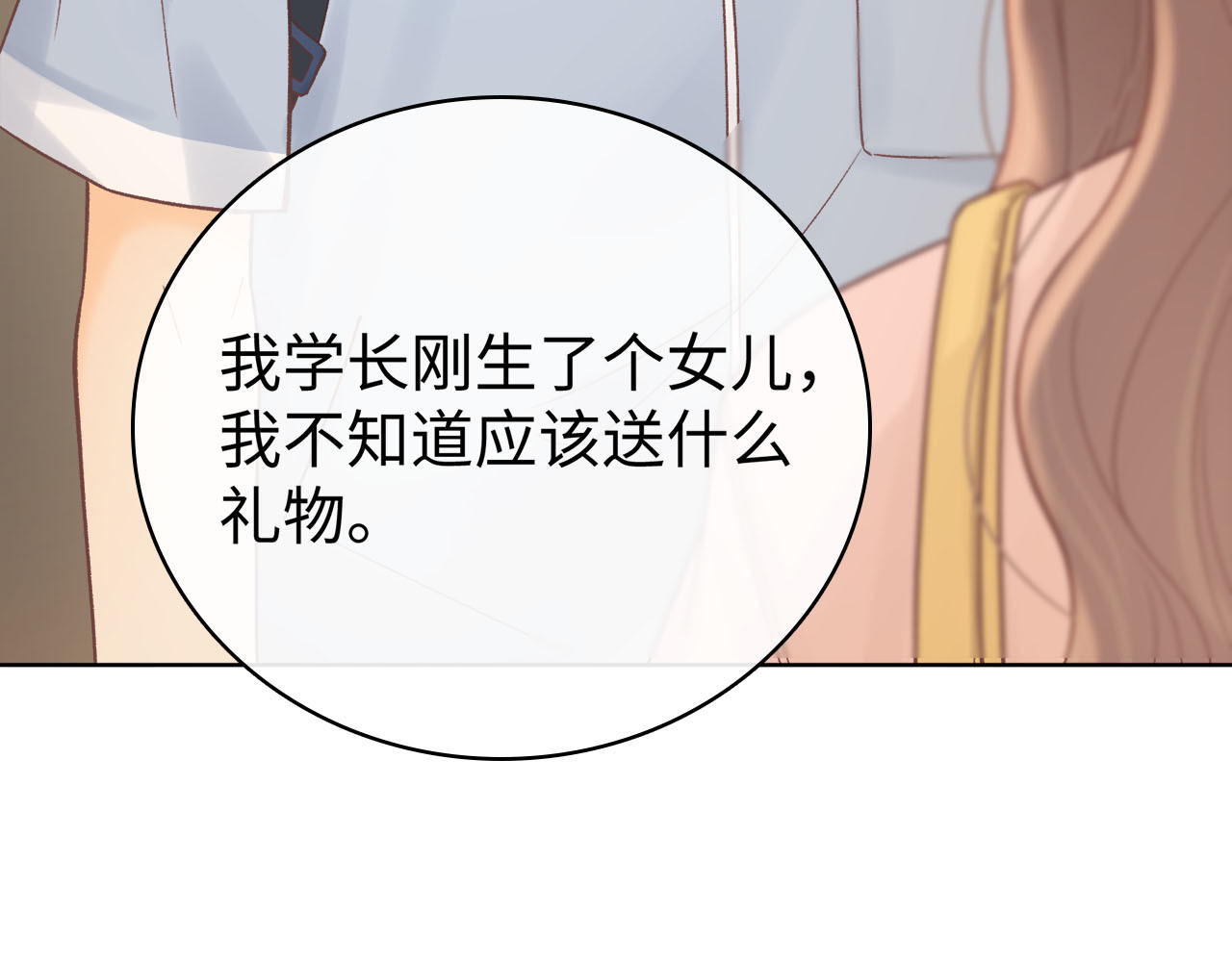第67话 吃亏 第 54 页