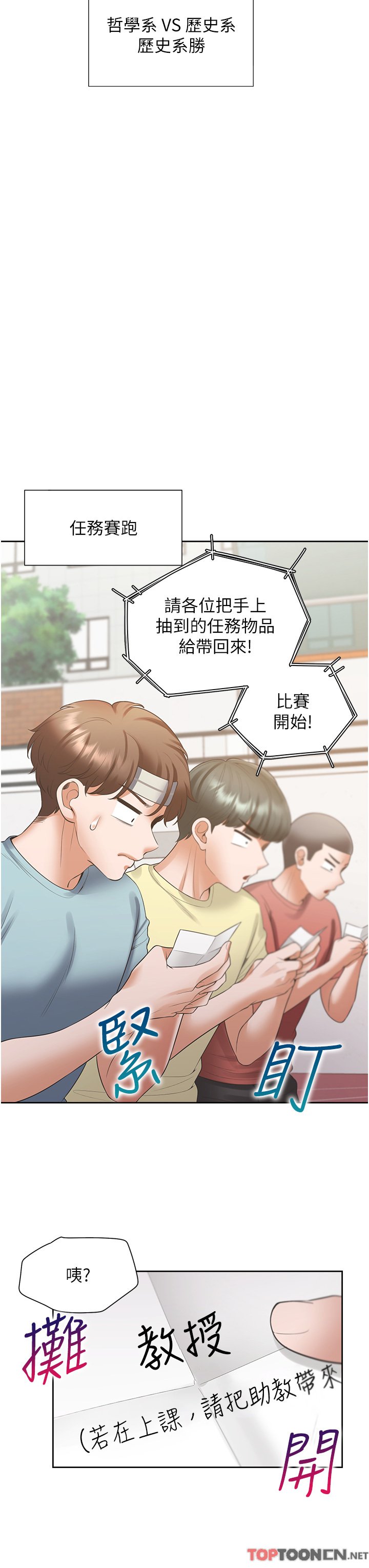 第51话 - 上场前先来个加油炮 第 38 页