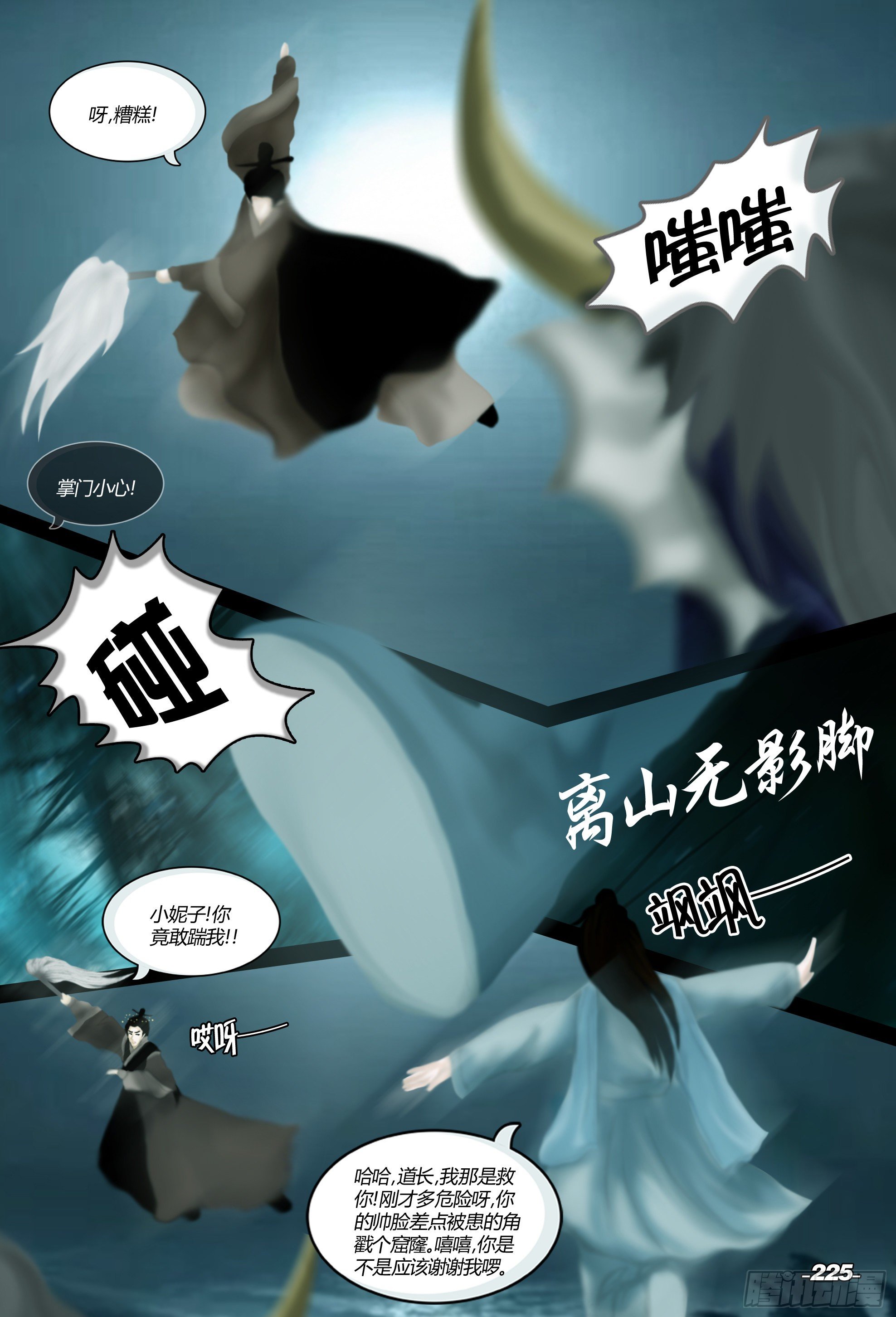 第三章光影须弥 卷三 东方传说 第 5 页