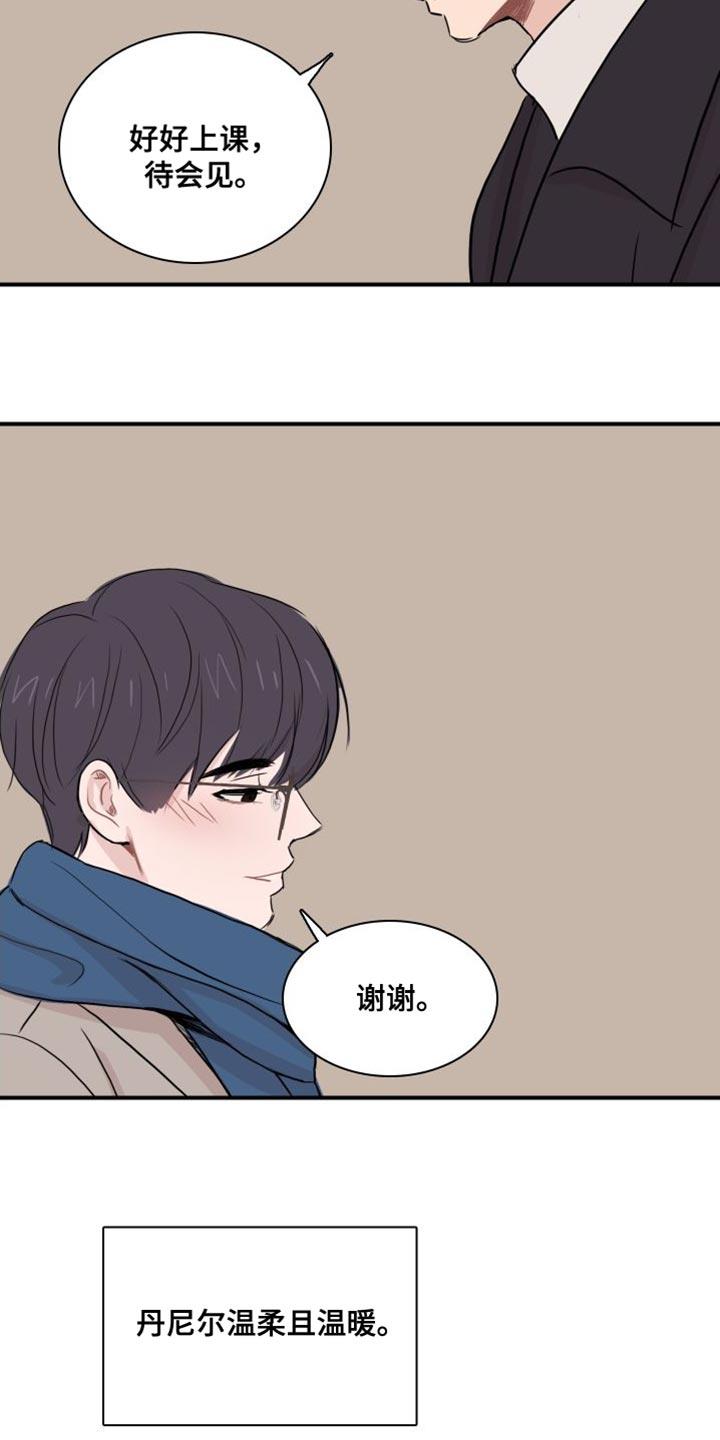 第39话 【第二季】你要小心 第 6 页
