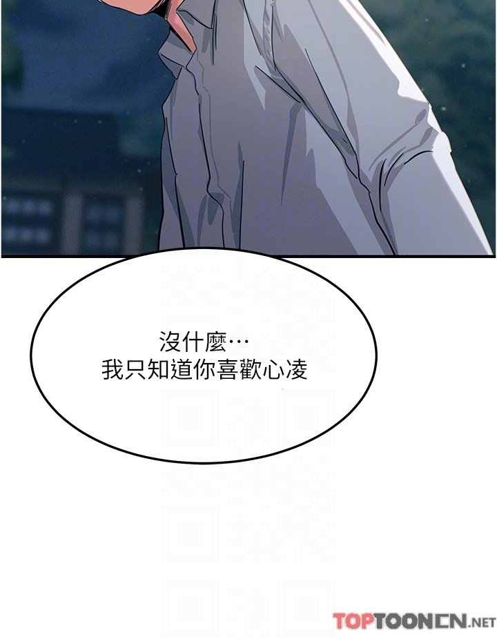 第59话 - 求爱不成的育豪 第 24 页