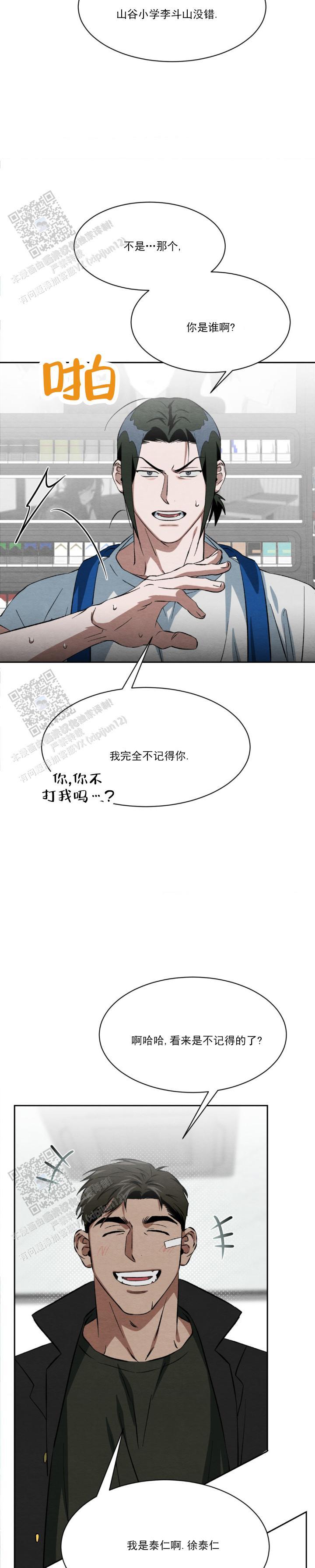 第5话 小学同学 第 8 页