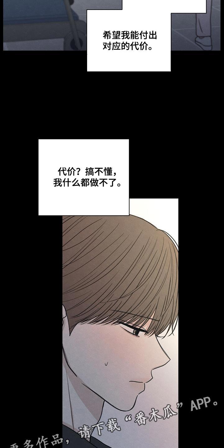 第75话 对应的代价 第 21 页