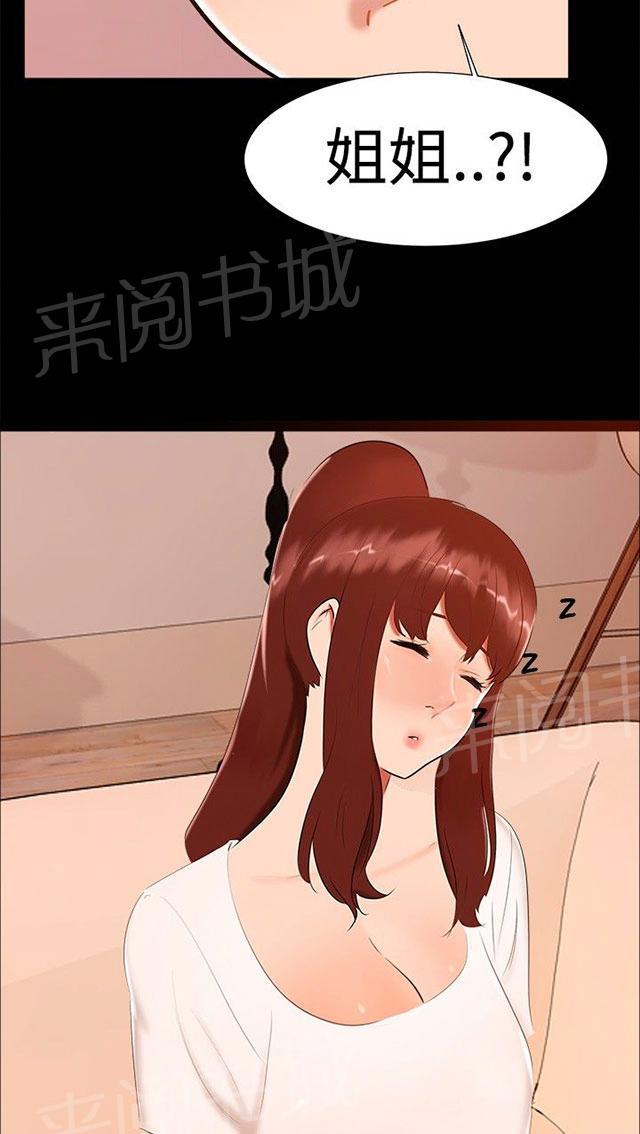 第18话 约姐姐去玩 第 6 页